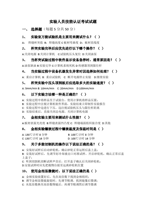 实验人员技能认证考试