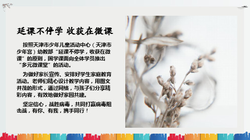 最新整理国学古诗诵读《竹枝词》.ppt