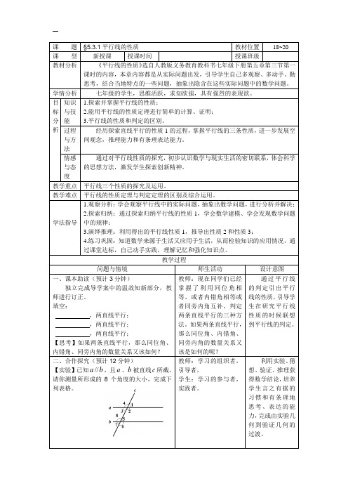 课后作业.3.1 平行线的性质