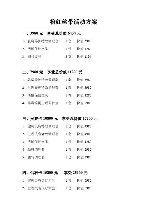 粉红丝带活动方案