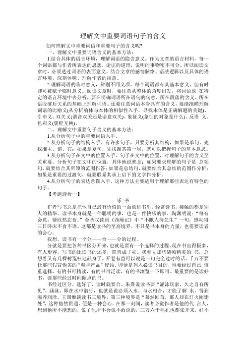 理解文中重要词语句子的含义答题技巧