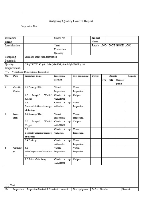 出货检验报告--中英文版.docx