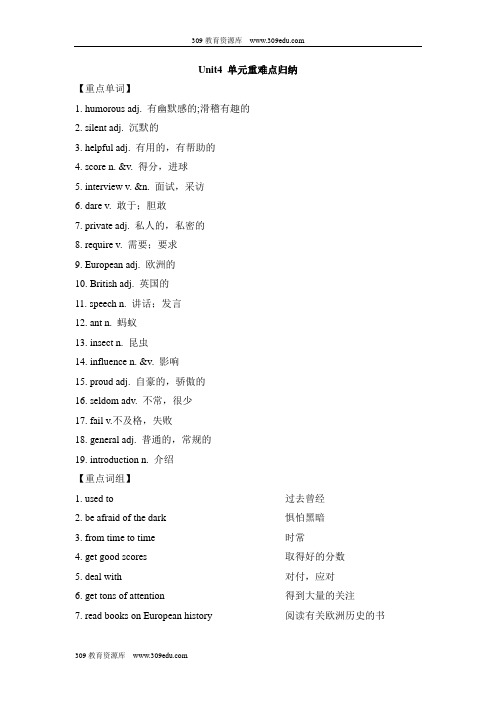 人教版英语九年级全册Unit4 单元重难点归纳