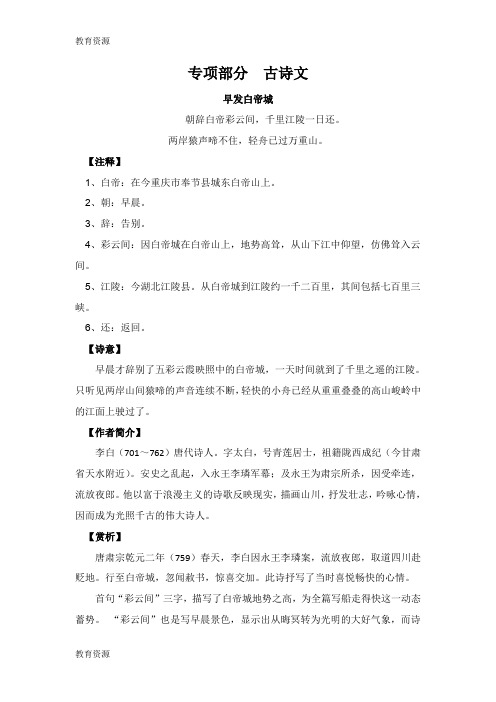 【教育资料】二年级下册语文【教材梳理】专项部分-古诗文_北师版学习专用