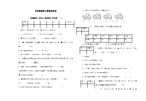 2017-2018学年新人教版小学五年级数学上册期末考试试卷1(联考)