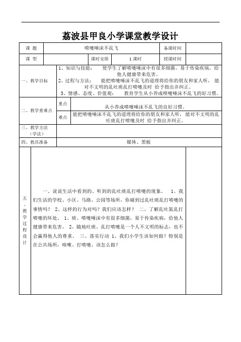 一年级上文体活动教案3