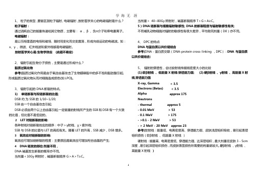 放射生物学复习题.pptx