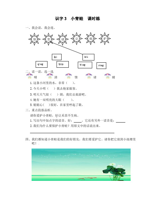 新版部编版一年级语文下册识字3_小青蛙_课时练