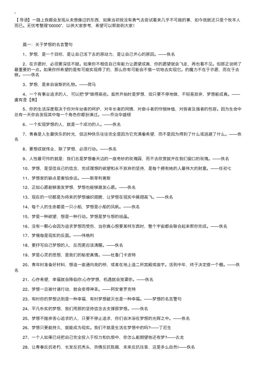 关于梦想的名言警句【三篇】