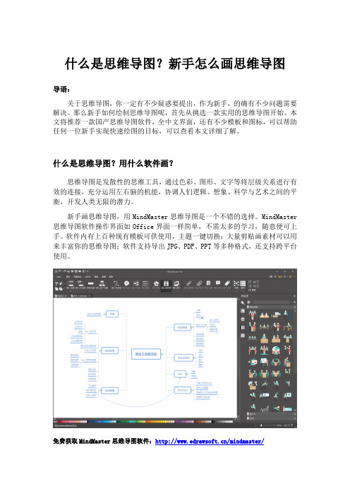 什么是思维导图？新手怎么画思维导图