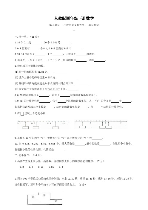 人教版四年级下册数学  第4单元   小数的意义和性质   单元测试