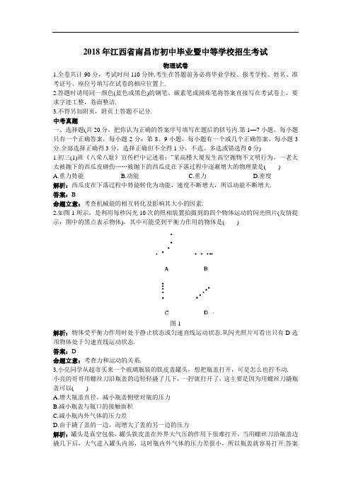 最新-中考物理真题2018年江西省南昌市初中毕业暨中等