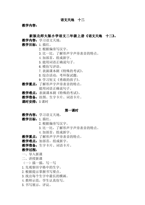 北师大版小学语文二年级上册《12 考验 语文天地》优质课教学设计_0