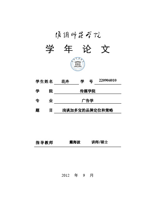 浅析加多宝的品牌定位