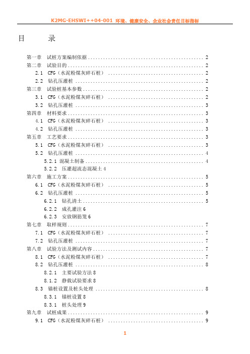 CFG桩及压灌桩试桩方案(已经实施完毕)