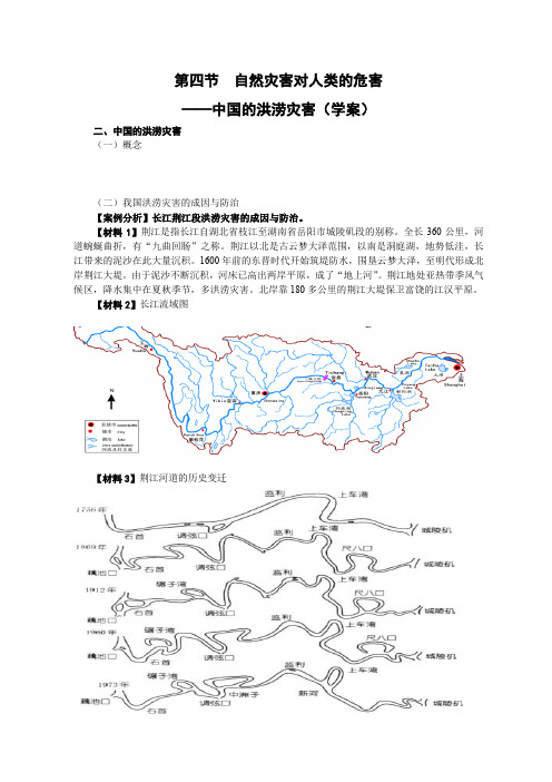 人教版高中地理选修5《第二章 中国的自然灾害 第三节 中国的水文灾害》_38