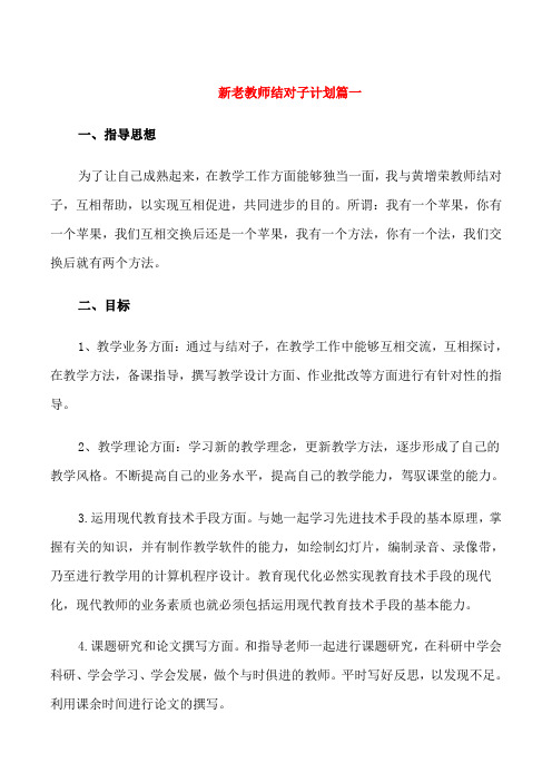 新老教师结对子计划