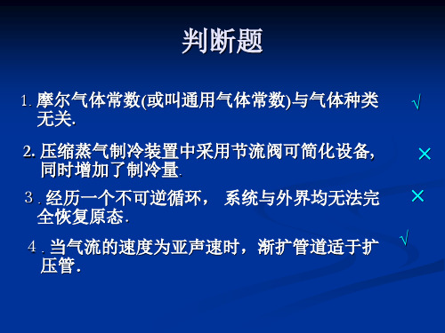 工程热力学期末复习题(1)