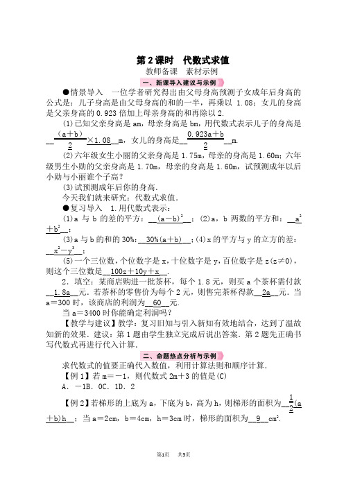 北师版初中数学七年级上册精品教案 第3章 整式及其加减 2 代数式 第2课时 代数式求值