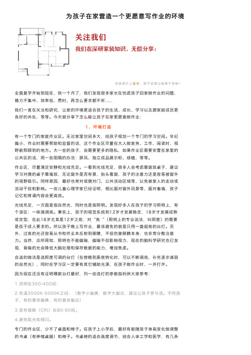 为孩子在家营造一个更愿意写作业的环境