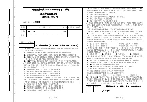 学历自考模拟试卷(专升本)《史学理论》期末考试试卷【附答案】