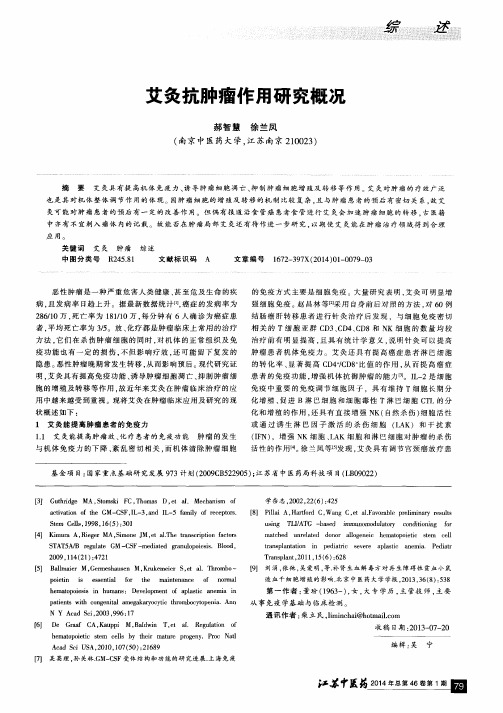 艾灸抗肿瘤作用研究概况