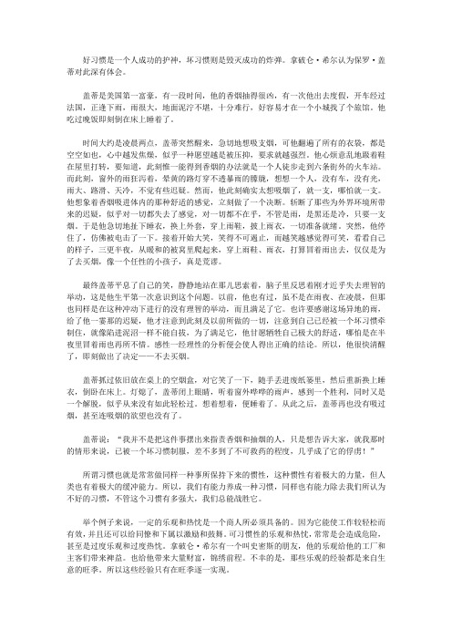 (道德修养集成)情操与道德修养_好习惯和坏习惯