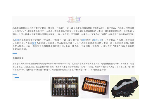 珠算是以算盘为工具进行数字计算的一种方1