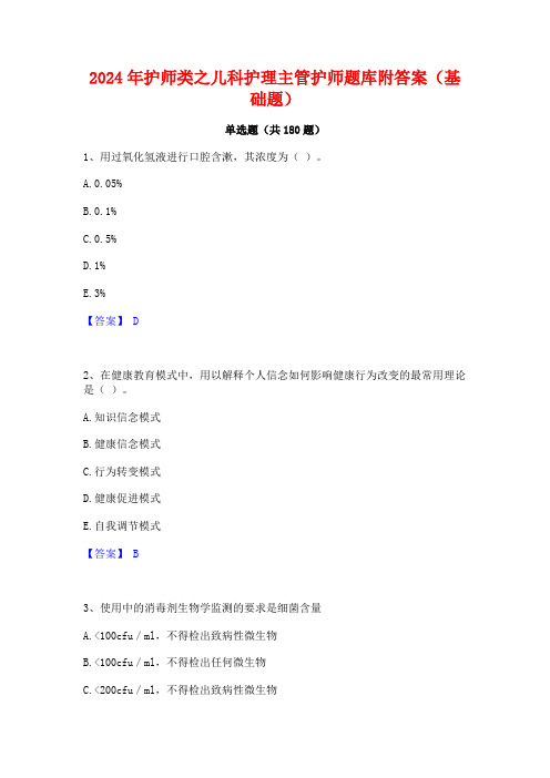 护师类之儿科护理主管护师题库附答案(基础题)