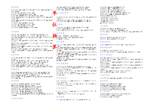 常用单位换算公式大全