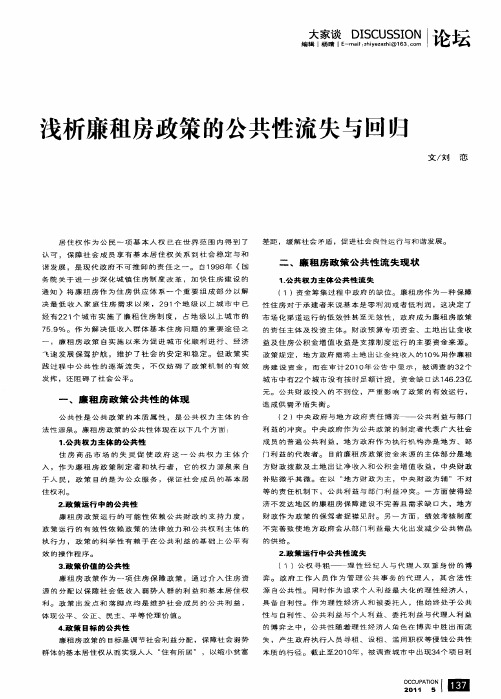 浅析廉租房政策的公共性流失与回归