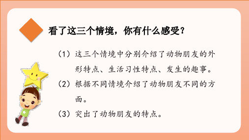 习作我的动物朋友ppt完美版课件