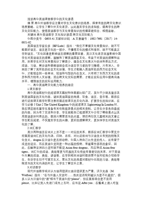 浅谈高中英语课堂教学中的文化渗透免费范文