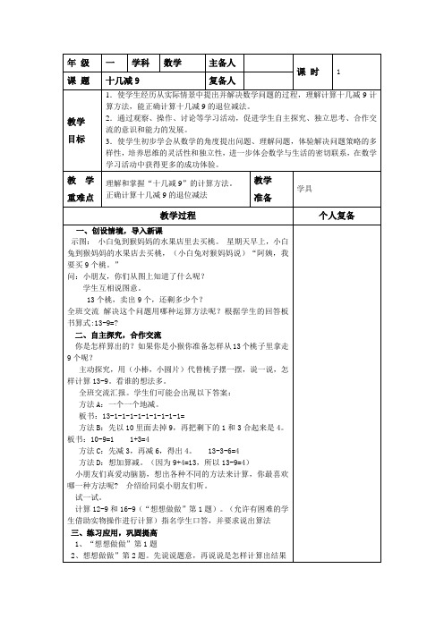 2017年苏教版一年级数学下册教案集体备课