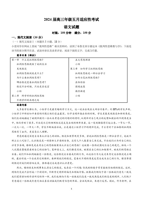 湖北省黄冈市黄冈中学2024届高三下学期5月第三次模拟考试语文试题(含答案)