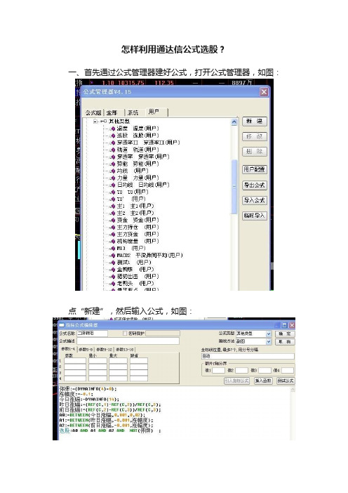 怎样利用通达信公式选股？