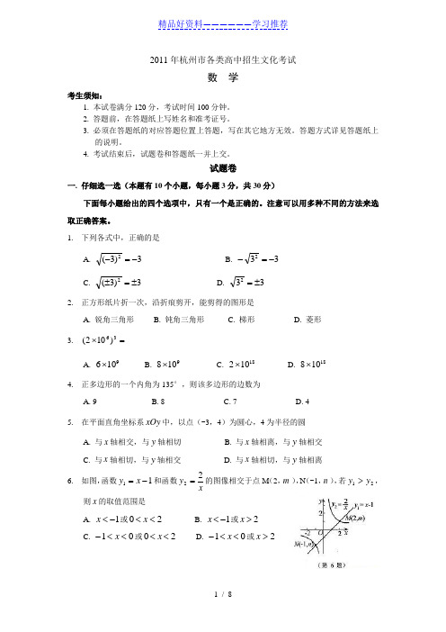 杭州市中考数学试卷及参考答案