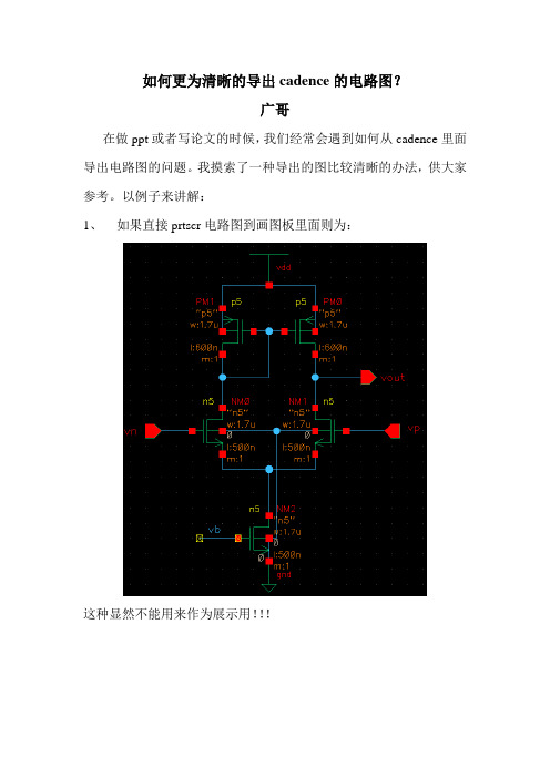 如何更为清晰的导出cadence的电路图