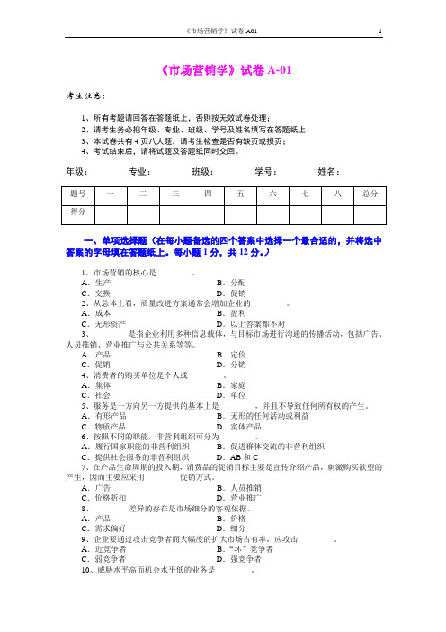 市场营销学试题及其答案(吴健安)