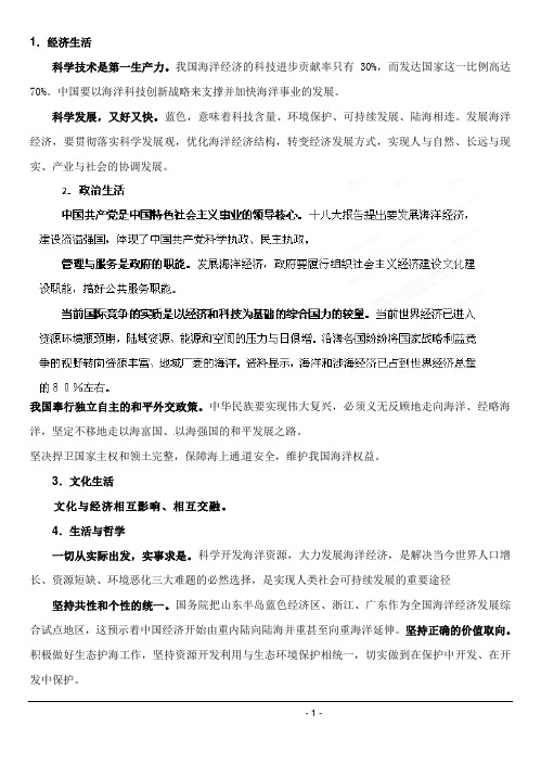 2013年高考政治时政热点分析：专题09_建设海洋强国_维护海洋权益