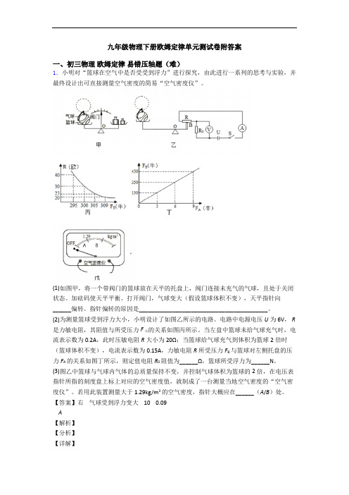 九年级物理下册欧姆定律单元测试卷附答案