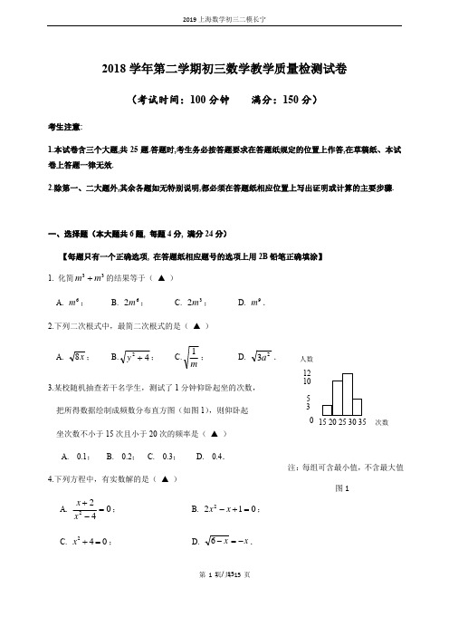 2019上海数学初三二模长宁