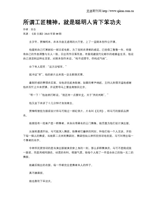 所谓工匠精神,就是聪明人肯下笨功夫