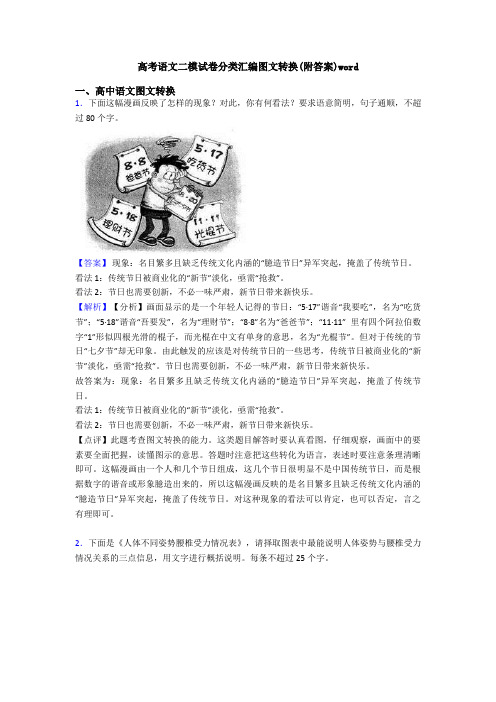 高考语文二模试卷分类汇编图文转换(附答案)word