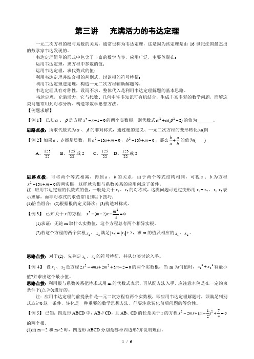 初级中学数学竞赛辅导义及习题解答充满活力韦达定理