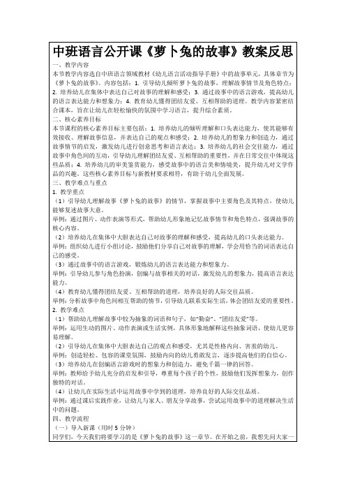 中班语言公开课《萝卜兔的故事》教案反思