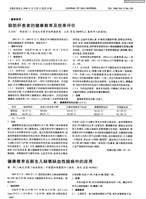 脂肪肝患者的健康教育及效果评价