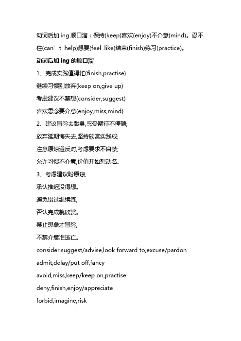 动词加ing的规则口诀