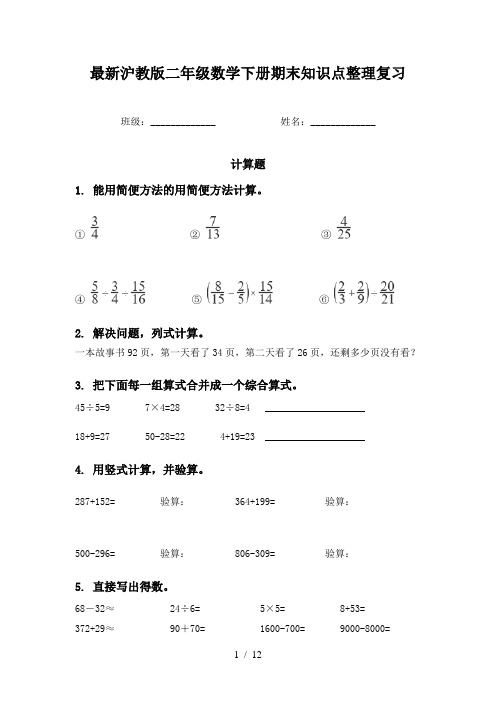 最新沪教版二年级数学下册期末知识点整理复习