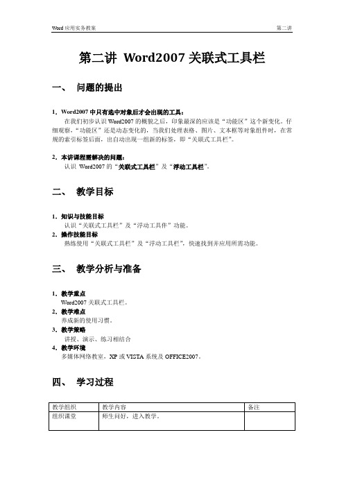 Word2007关联式工具栏